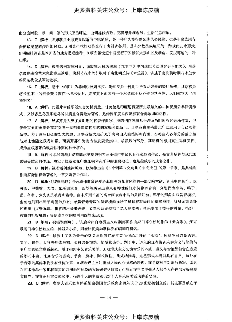 音乐学科知识与教学能力（初级中学）标准预测试卷-参考答案及解析_4-教培资料-26年最新资料-同步更新_初中高中教资_03科三专项（进去保存报考的学科即可）_初中_音乐