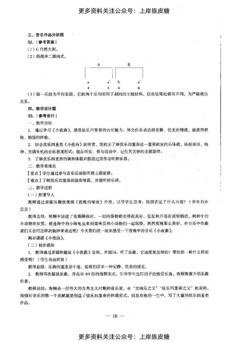 音乐学科知识与教学能力（初级中学）标准预测试卷-参考答案及解析_4-教培资料-26年最新资料-同步更新_初中高中教资_03科三专项（进去保存报考的学科即可）_初中_音乐