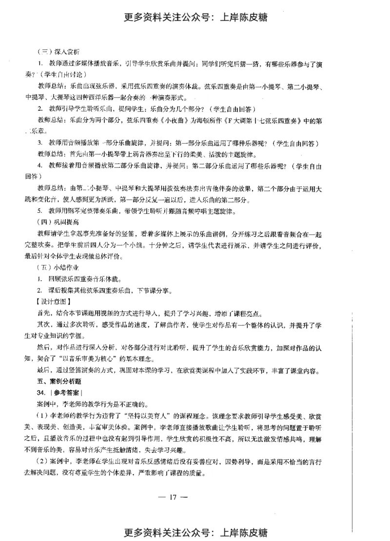 音乐学科知识与教学能力（初级中学）标准预测试卷-参考答案及解析_4-教培资料-26年最新资料-同步更新_初中高中教资_03科三专项（进去保存报考的学科即可）_初中_音乐