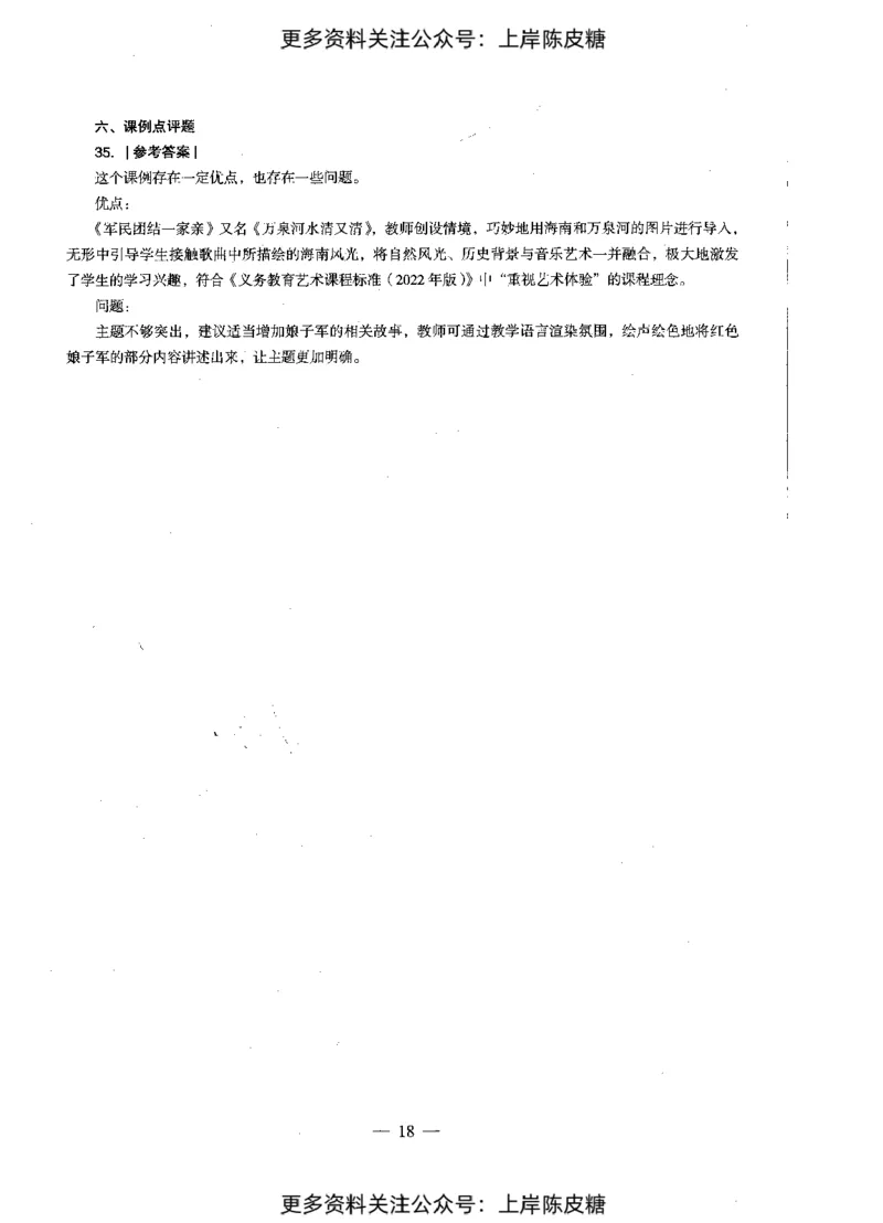 音乐学科知识与教学能力（初级中学）标准预测试卷-参考答案及解析_4-教培资料-26年最新资料-同步更新_初中高中教资_03科三专项（进去保存报考的学科即可）_初中_音乐