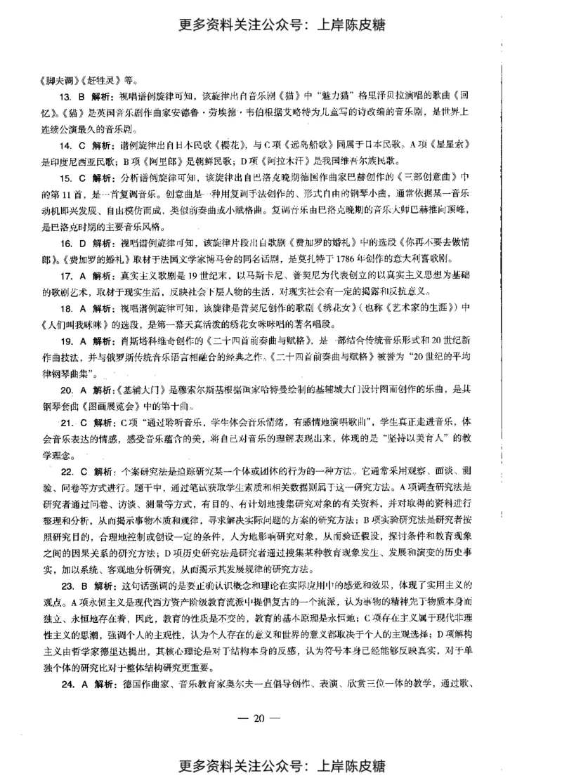 音乐学科知识与教学能力（初级中学）标准预测试卷-参考答案及解析_4-教培资料-26年最新资料-同步更新_初中高中教资_03科三专项（进去保存报考的学科即可）_初中_音乐