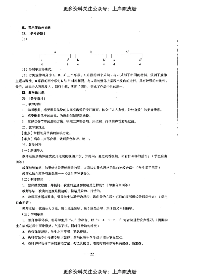 音乐学科知识与教学能力（初级中学）标准预测试卷-参考答案及解析_4-教培资料-26年最新资料-同步更新_初中高中教资_03科三专项（进去保存报考的学科即可）_初中_音乐