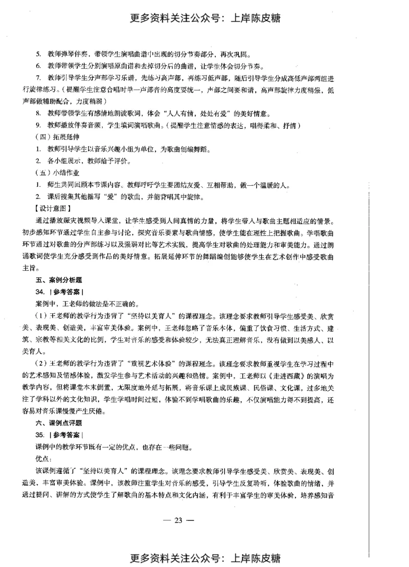 音乐学科知识与教学能力（初级中学）标准预测试卷-参考答案及解析_4-教培资料-26年最新资料-同步更新_初中高中教资_03科三专项（进去保存报考的学科即可）_初中_音乐