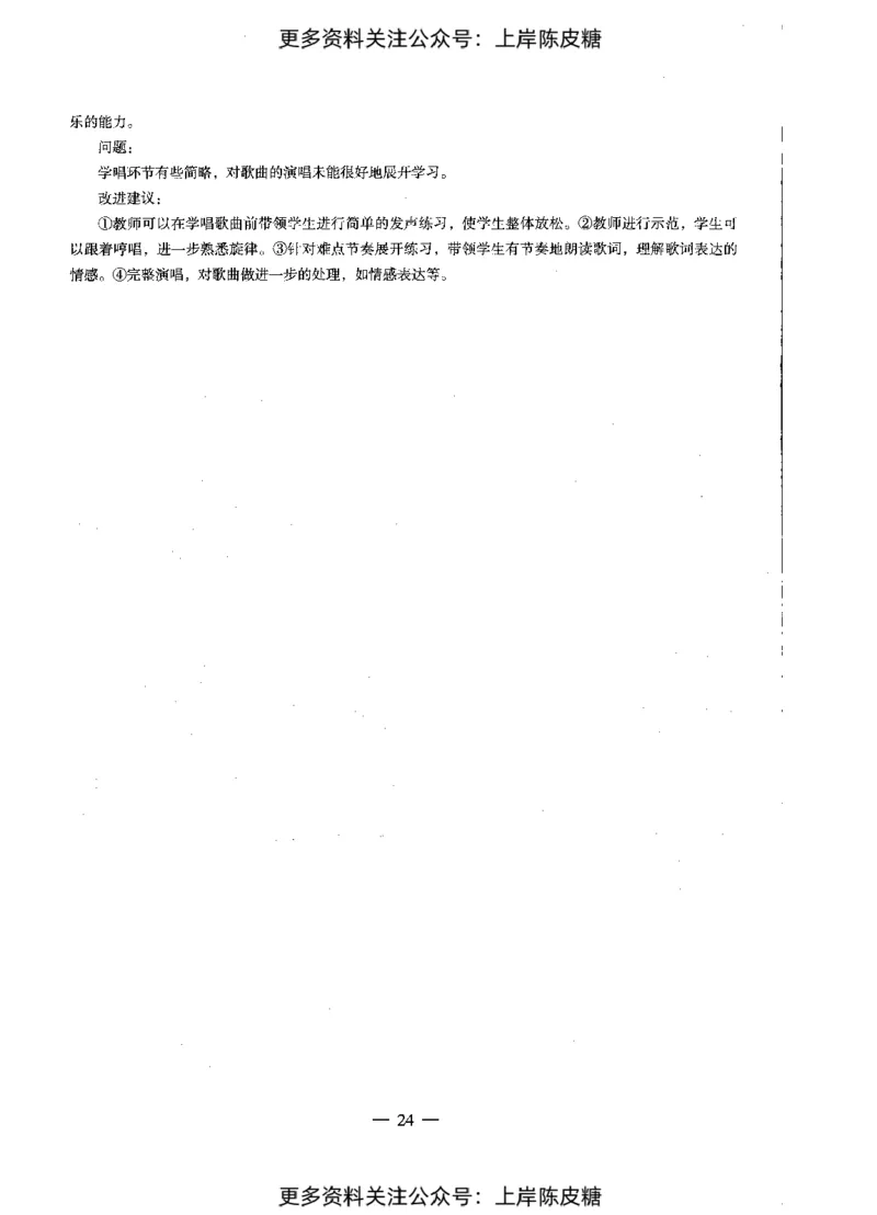 音乐学科知识与教学能力（初级中学）标准预测试卷-参考答案及解析_4-教培资料-26年最新资料-同步更新_初中高中教资_03科三专项（进去保存报考的学科即可）_初中_音乐