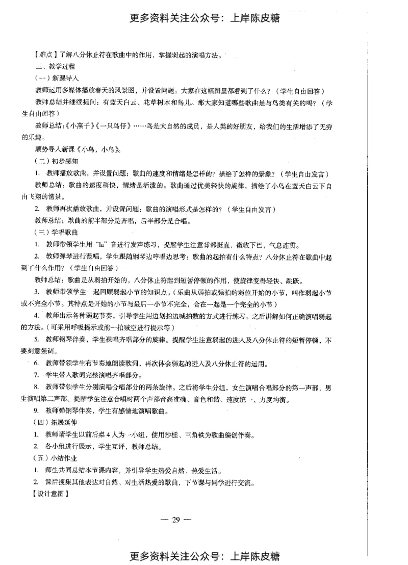 音乐学科知识与教学能力（初级中学）标准预测试卷-参考答案及解析_4-教培资料-26年最新资料-同步更新_初中高中教资_03科三专项（进去保存报考的学科即可）_初中_音乐