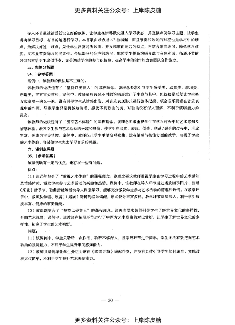 音乐学科知识与教学能力（初级中学）标准预测试卷-参考答案及解析_4-教培资料-26年最新资料-同步更新_初中高中教资_03科三专项（进去保存报考的学科即可）_初中_音乐