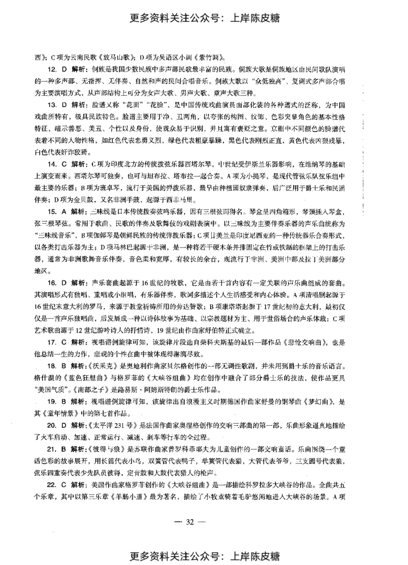 音乐学科知识与教学能力（初级中学）标准预测试卷-参考答案及解析_4-教培资料-26年最新资料-同步更新_初中高中教资_03科三专项（进去保存报考的学科即可）_初中_音乐