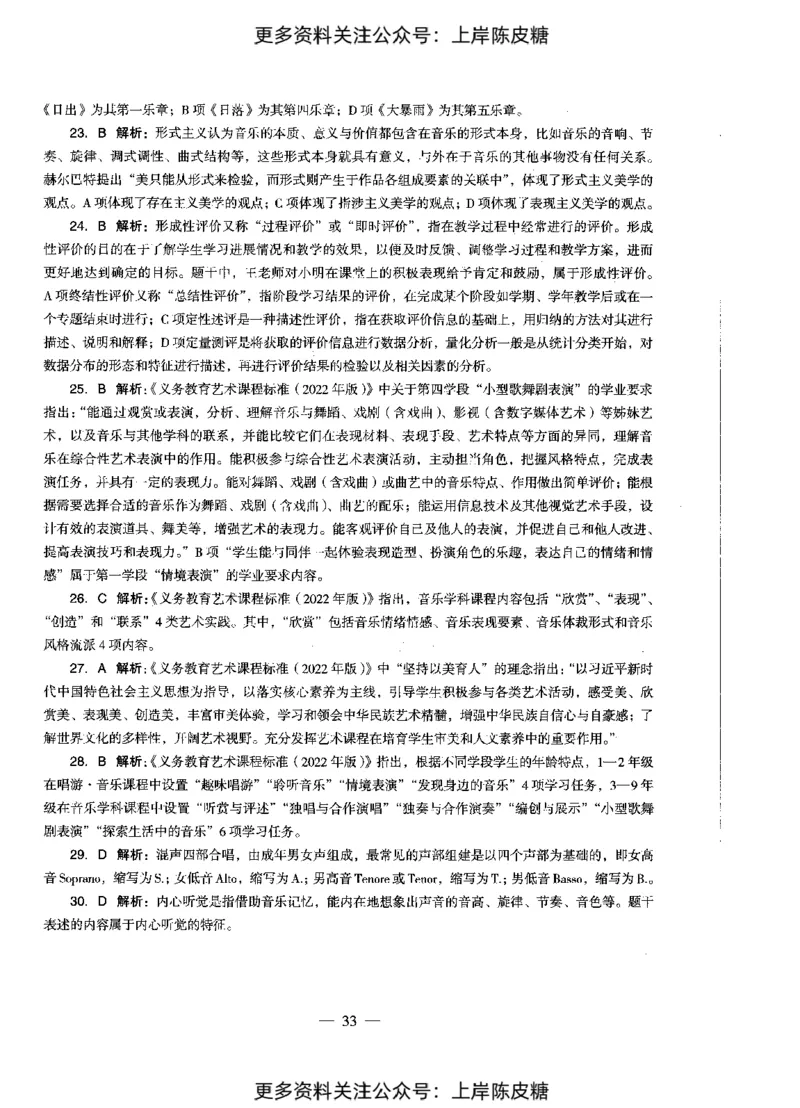 音乐学科知识与教学能力（初级中学）标准预测试卷-参考答案及解析_4-教培资料-26年最新资料-同步更新_初中高中教资_03科三专项（进去保存报考的学科即可）_初中_音乐