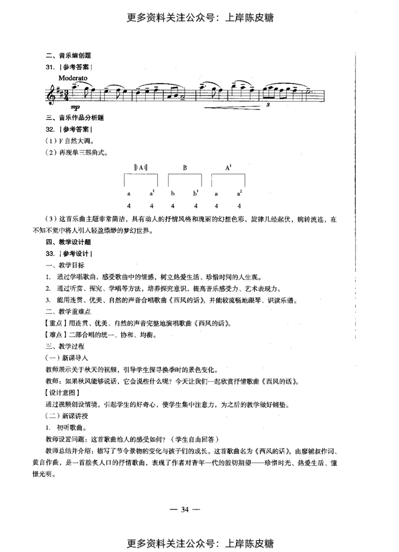 音乐学科知识与教学能力（初级中学）标准预测试卷-参考答案及解析_4-教培资料-26年最新资料-同步更新_初中高中教资_03科三专项（进去保存报考的学科即可）_初中_音乐