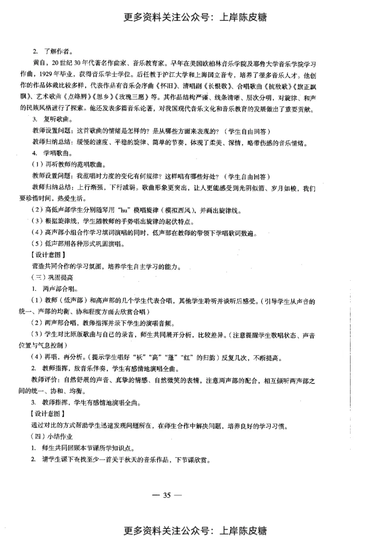 音乐学科知识与教学能力（初级中学）标准预测试卷-参考答案及解析_4-教培资料-26年最新资料-同步更新_初中高中教资_03科三专项（进去保存报考的学科即可）_初中_音乐