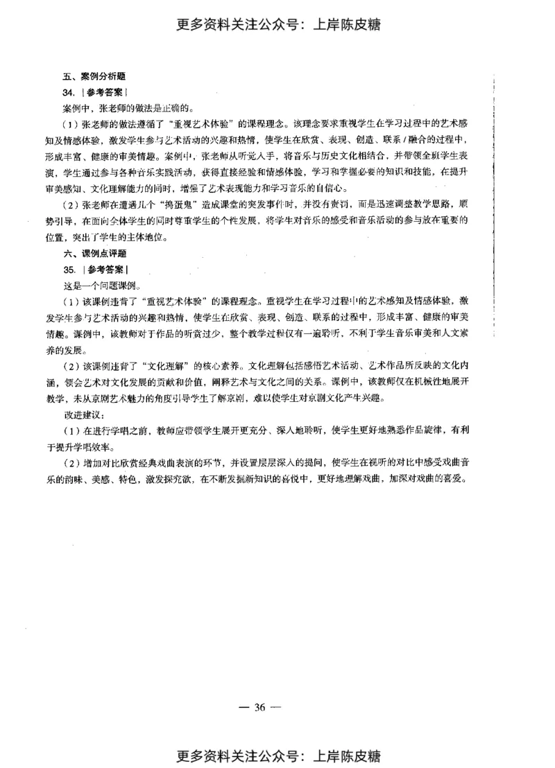 音乐学科知识与教学能力（初级中学）标准预测试卷-参考答案及解析_4-教培资料-26年最新资料-同步更新_初中高中教资_03科三专项（进去保存报考的学科即可）_初中_音乐