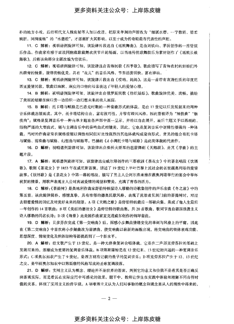 音乐学科知识与教学能力（初级中学）标准预测试卷-参考答案及解析_4-教培资料-26年最新资料-同步更新_初中高中教资_03科三专项（进去保存报考的学科即可）_初中_音乐