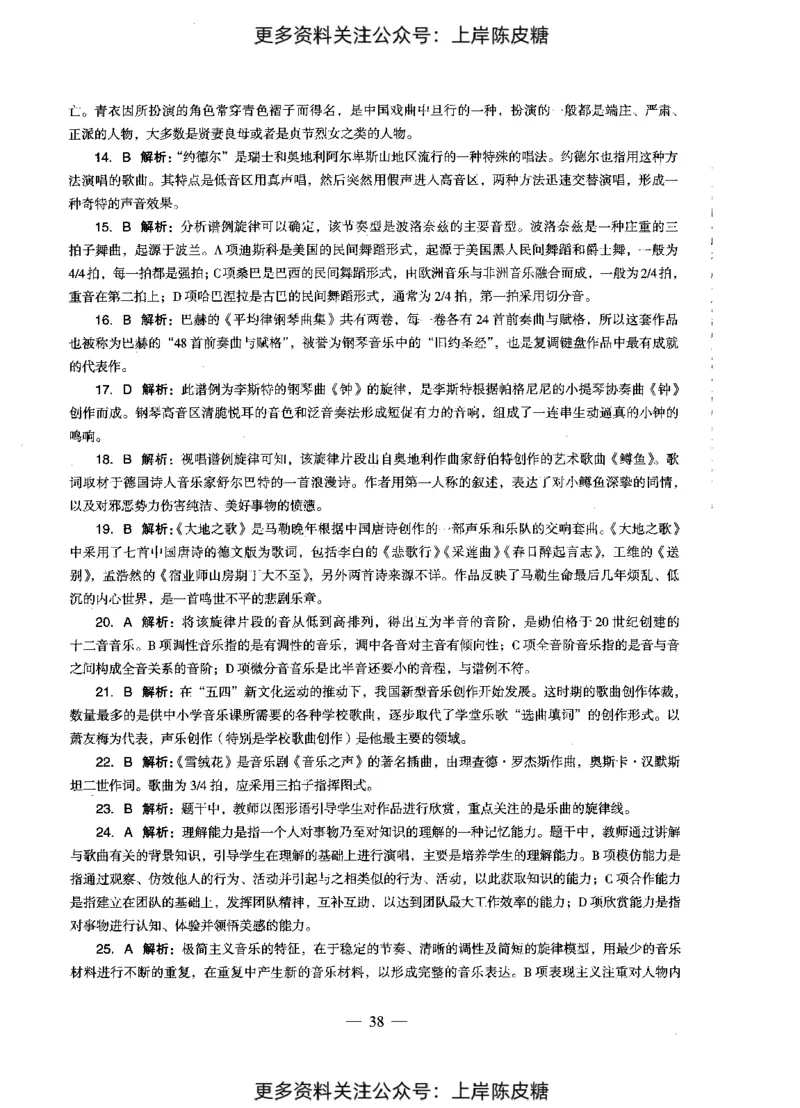 音乐学科知识与教学能力（初级中学）标准预测试卷-参考答案及解析_4-教培资料-26年最新资料-同步更新_初中高中教资_03科三专项（进去保存报考的学科即可）_初中_音乐