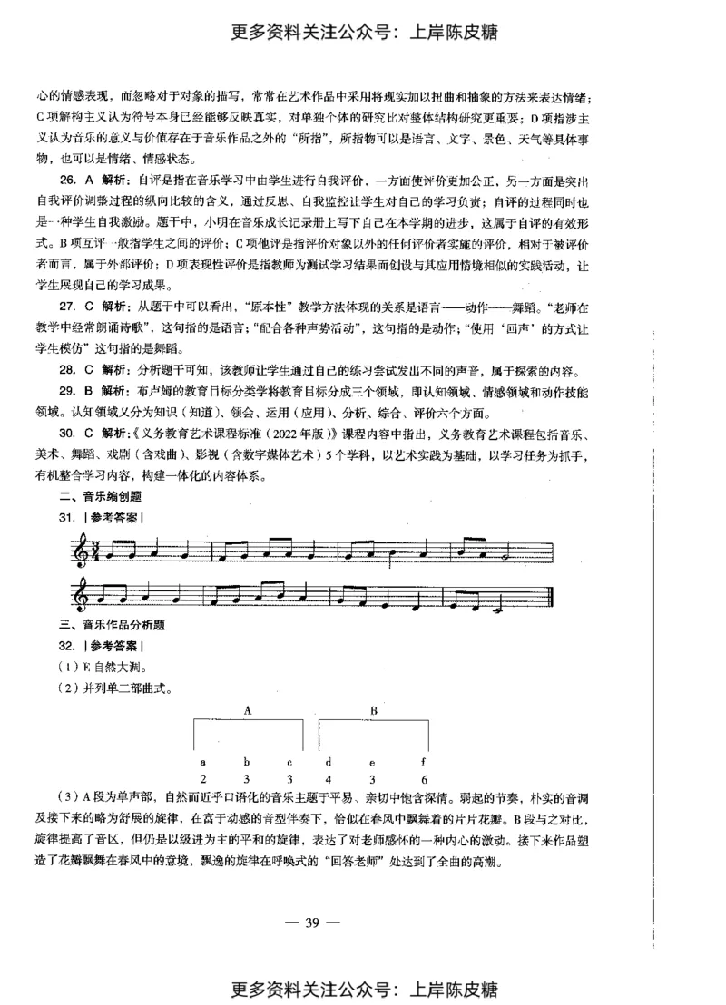 音乐学科知识与教学能力（初级中学）标准预测试卷-参考答案及解析_4-教培资料-26年最新资料-同步更新_初中高中教资_03科三专项（进去保存报考的学科即可）_初中_音乐