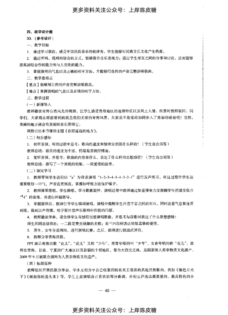 音乐学科知识与教学能力（初级中学）标准预测试卷-参考答案及解析_4-教培资料-26年最新资料-同步更新_初中高中教资_03科三专项（进去保存报考的学科即可）_初中_音乐