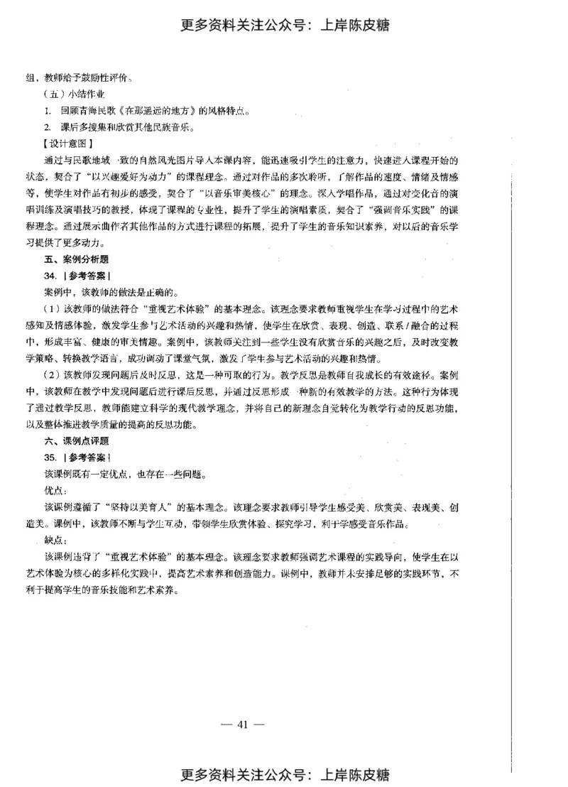 音乐学科知识与教学能力（初级中学）标准预测试卷-参考答案及解析_4-教培资料-26年最新资料-同步更新_初中高中教资_03科三专项（进去保存报考的学科即可）_初中_音乐