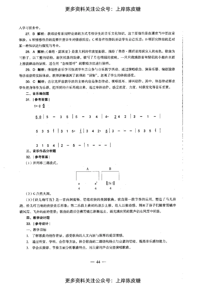 音乐学科知识与教学能力（初级中学）标准预测试卷-参考答案及解析_4-教培资料-26年最新资料-同步更新_初中高中教资_03科三专项（进去保存报考的学科即可）_初中_音乐