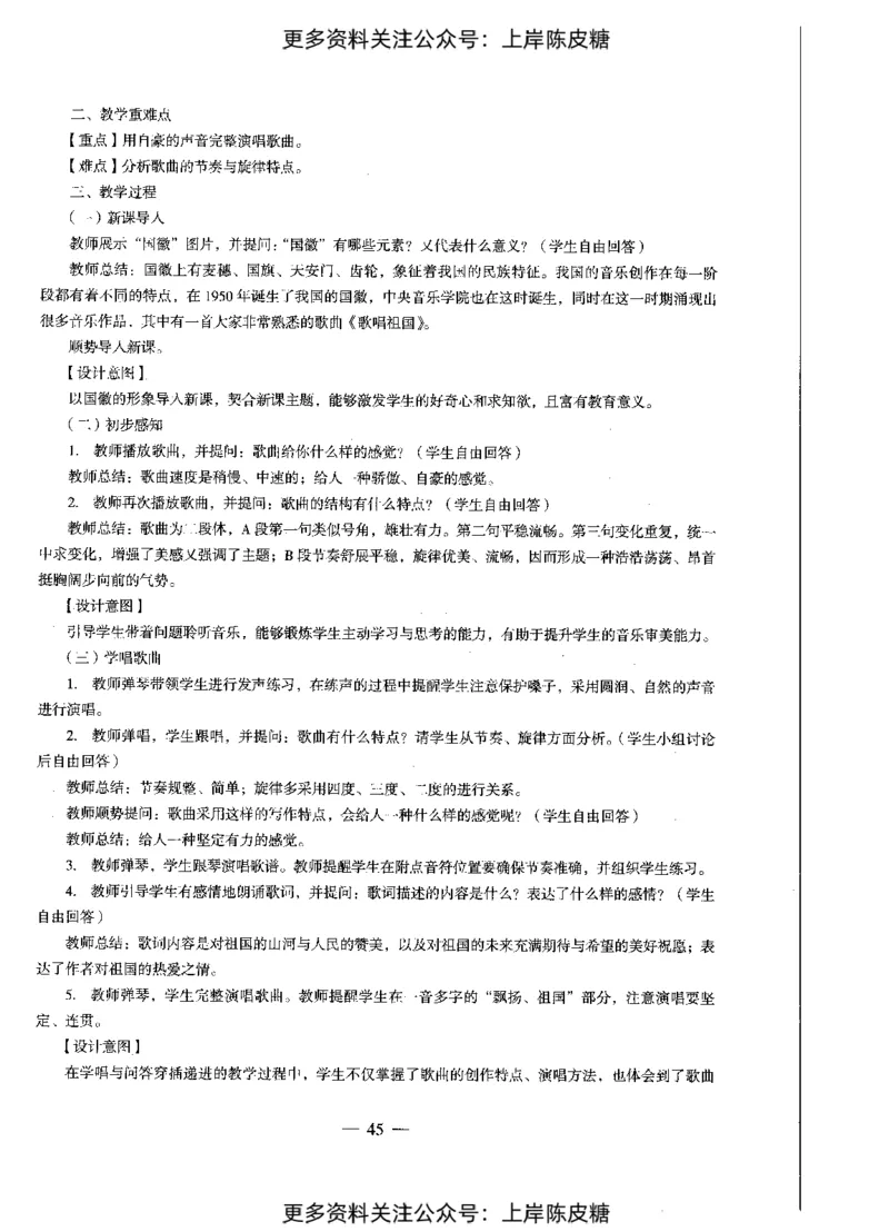 音乐学科知识与教学能力（初级中学）标准预测试卷-参考答案及解析_4-教培资料-26年最新资料-同步更新_初中高中教资_03科三专项（进去保存报考的学科即可）_初中_音乐