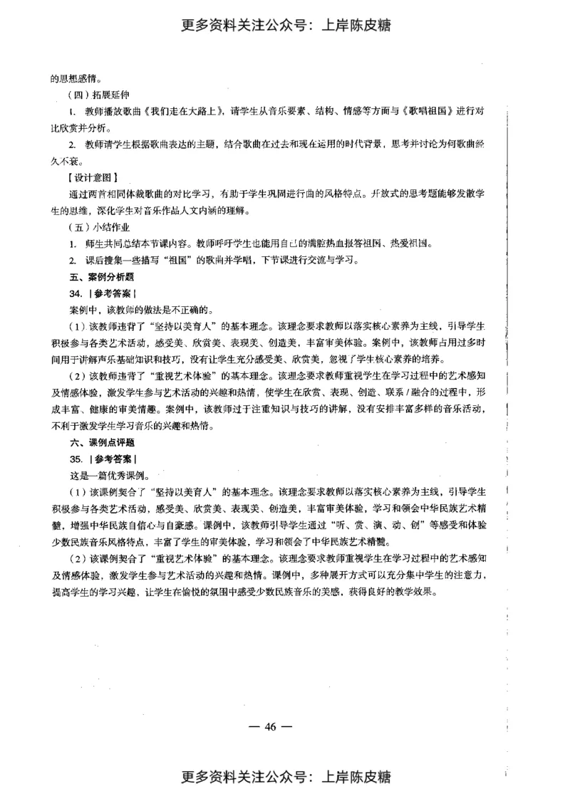 音乐学科知识与教学能力（初级中学）标准预测试卷-参考答案及解析_4-教培资料-26年最新资料-同步更新_初中高中教资_03科三专项（进去保存报考的学科即可）_初中_音乐