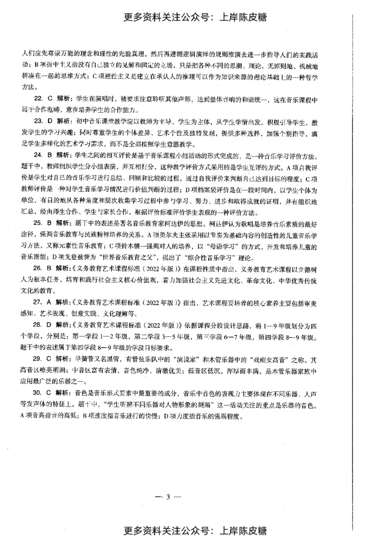 音乐学科知识与教学能力（初级中学）标准预测试卷-参考答案及解析_4-教培资料-26年最新资料-同步更新_初中高中教资_03科三专项（进去保存报考的学科即可）_初中_音乐