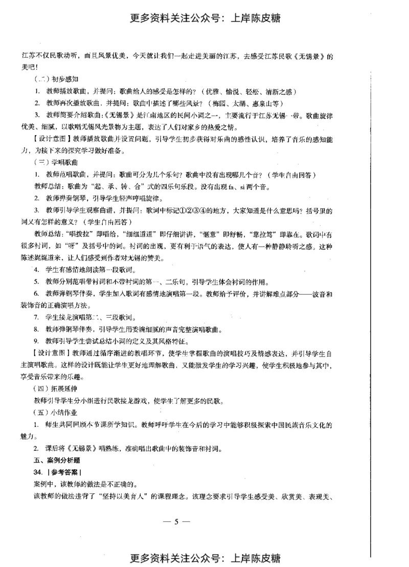 音乐学科知识与教学能力（初级中学）标准预测试卷-参考答案及解析_4-教培资料-26年最新资料-同步更新_初中高中教资_03科三专项（进去保存报考的学科即可）_初中_音乐