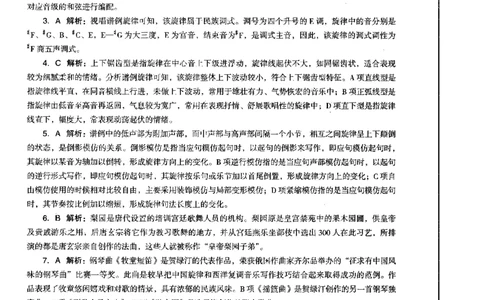音乐学科知识与教学能力（初级中学）标准预测试卷-参考答案及解析_4-教培资料-26年最新资料-同步更新_初中高中教资_03科三专项（进去保存报考的学科即可）_初中_音乐