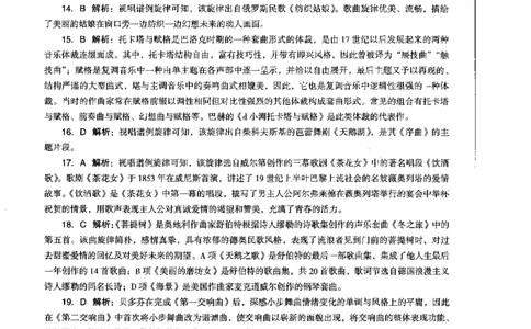 音乐学科知识与教学能力（初级中学）标准预测试卷-参考答案及解析_4-教培资料-26年最新资料-同步更新_初中高中教资_03科三专项（进去保存报考的学科即可）_初中_音乐