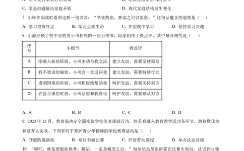 精品解析：2024年江苏省扬州市中考道德与法治真题（原卷版）_中考真题_7.政治中考真题2015-2024年_2024政治真题_精品解析：2024年江苏省扬州市中考道德与法治真题