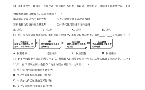 精品解析：2024年江苏省扬州市中考道德与法治真题（原卷版）_中考真题_7.政治中考真题2015-2024年_2024政治真题_精品解析：2024年江苏省扬州市中考道德与法治真题