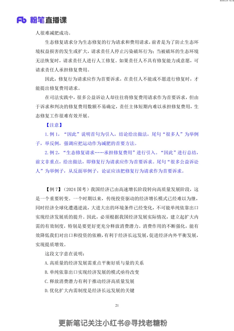 言语助教笔记2_2026考公资料_（10）粉笔_2026年国考980系统班FB_3.精讲讲练（55节）_1.言语-郭熙_助教笔记