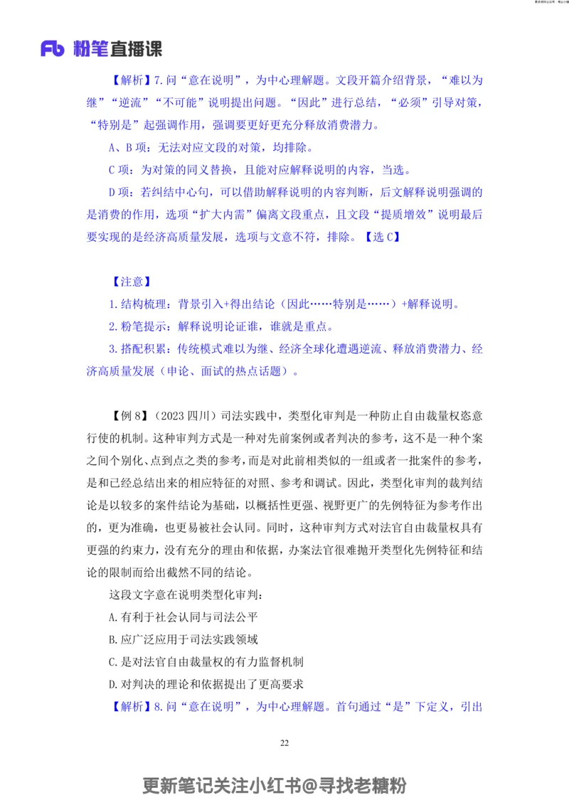 言语助教笔记2_2026考公资料_（10）粉笔_2026年国考980系统班FB_3.精讲讲练（55节）_1.言语-郭熙_助教笔记