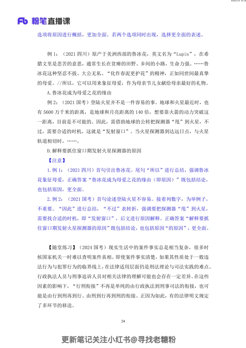 言语助教笔记2_2026考公资料_（10）粉笔_2026年国考980系统班FB_3.精讲讲练（55节）_1.言语-郭熙_助教笔记