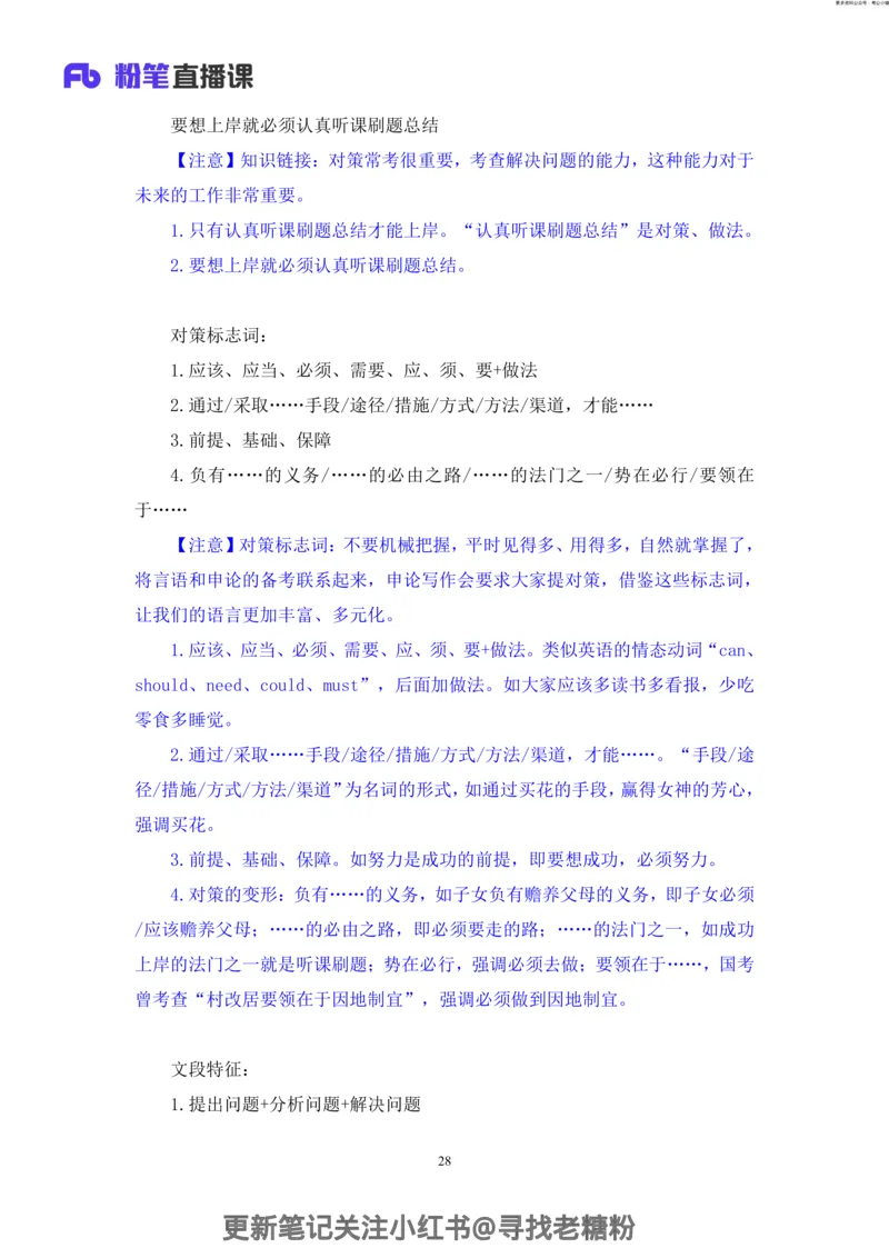 言语助教笔记2_2026考公资料_（10）粉笔_2026年国考980系统班FB_3.精讲讲练（55节）_1.言语-郭熙_助教笔记