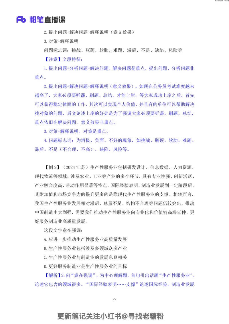 言语助教笔记2_2026考公资料_（10）粉笔_2026年国考980系统班FB_3.精讲讲练（55节）_1.言语-郭熙_助教笔记