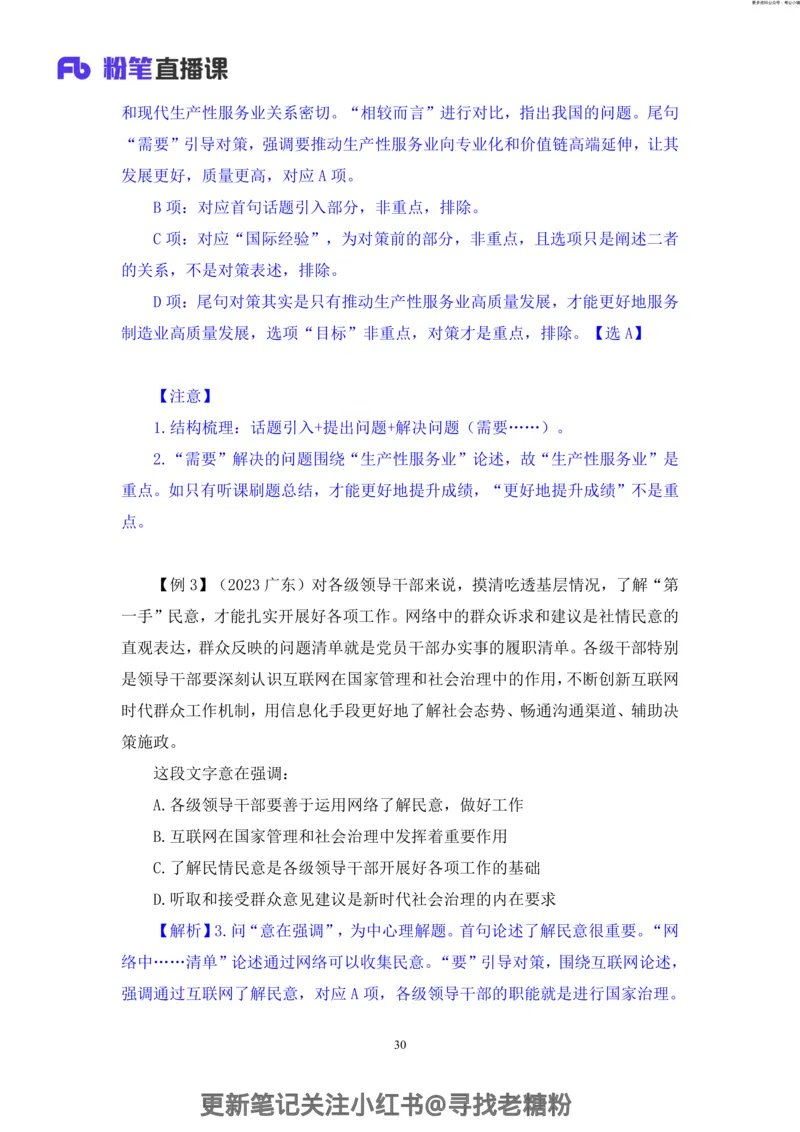 言语助教笔记2_2026考公资料_（10）粉笔_2026年国考980系统班FB_3.精讲讲练（55节）_1.言语-郭熙_助教笔记