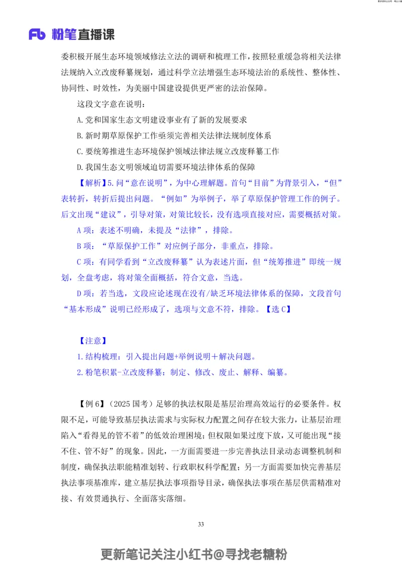 言语助教笔记2_2026考公资料_（10）粉笔_2026年国考980系统班FB_3.精讲讲练（55节）_1.言语-郭熙_助教笔记