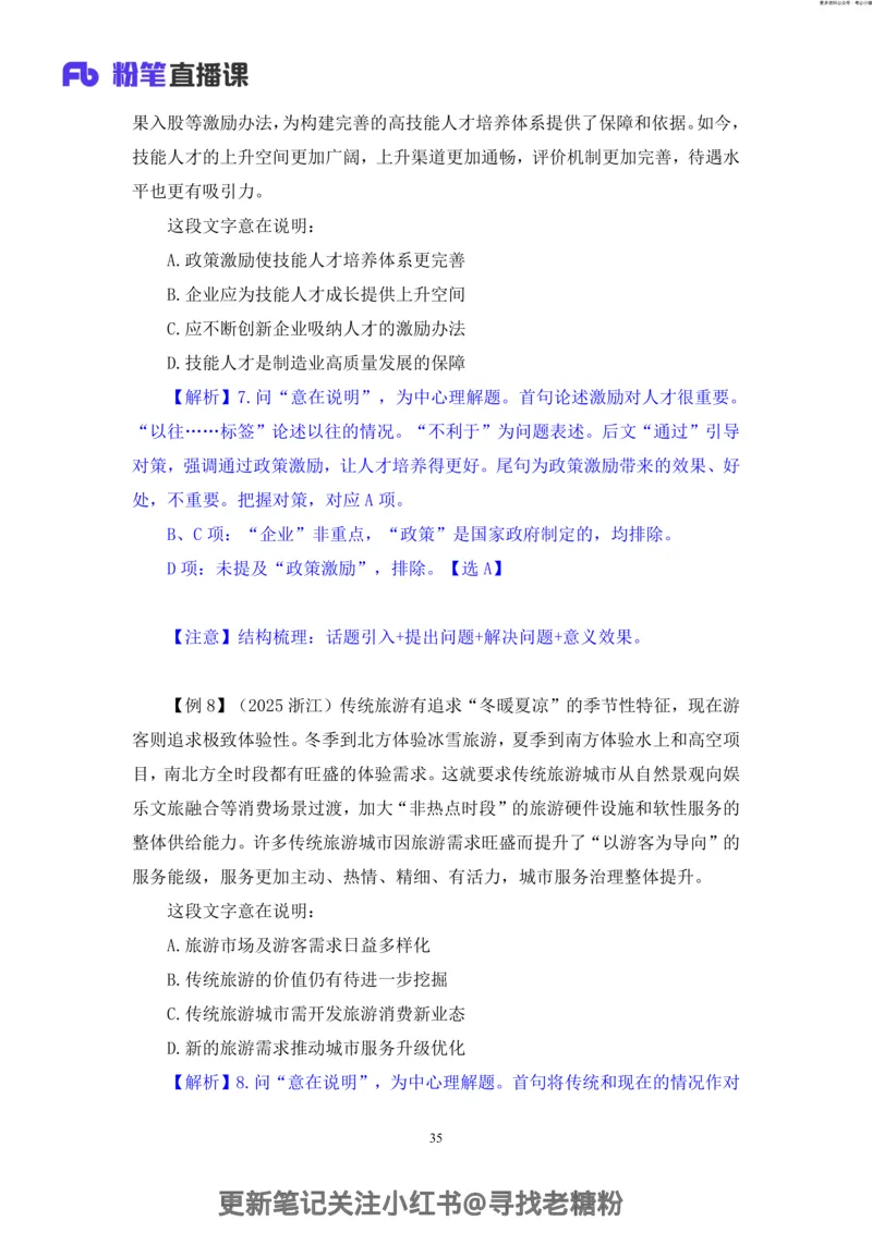 言语助教笔记2_2026考公资料_（10）粉笔_2026年国考980系统班FB_3.精讲讲练（55节）_1.言语-郭熙_助教笔记