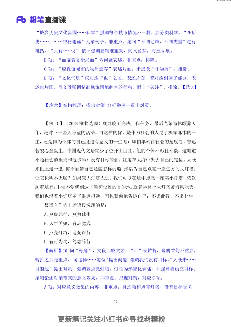 言语助教笔记2_2026考公资料_（10）粉笔_2026年国考980系统班FB_3.精讲讲练（55节）_1.言语-郭熙_助教笔记