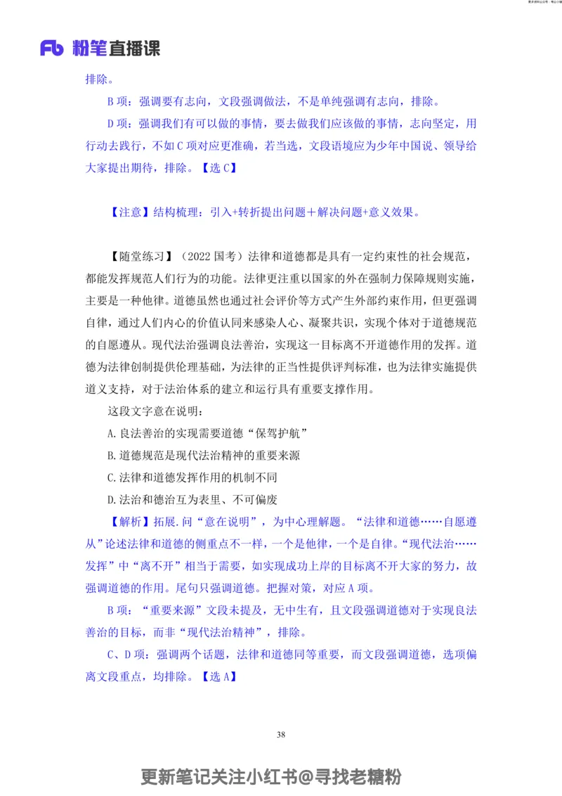 言语助教笔记2_2026考公资料_（10）粉笔_2026年国考980系统班FB_3.精讲讲练（55节）_1.言语-郭熙_助教笔记