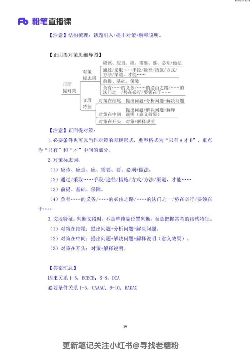 言语助教笔记2_2026考公资料_（10）粉笔_2026年国考980系统班FB_3.精讲讲练（55节）_1.言语-郭熙_助教笔记