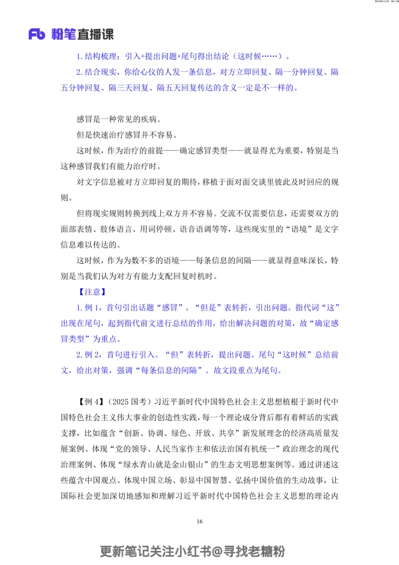 言语助教笔记2_2026考公资料_（10）粉笔_2026年国考980系统班FB_3.精讲讲练（55节）_1.言语-郭熙_助教笔记