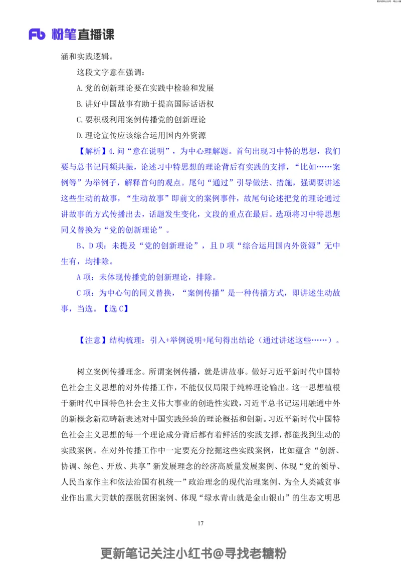 言语助教笔记2_2026考公资料_（10）粉笔_2026年国考980系统班FB_3.精讲讲练（55节）_1.言语-郭熙_助教笔记