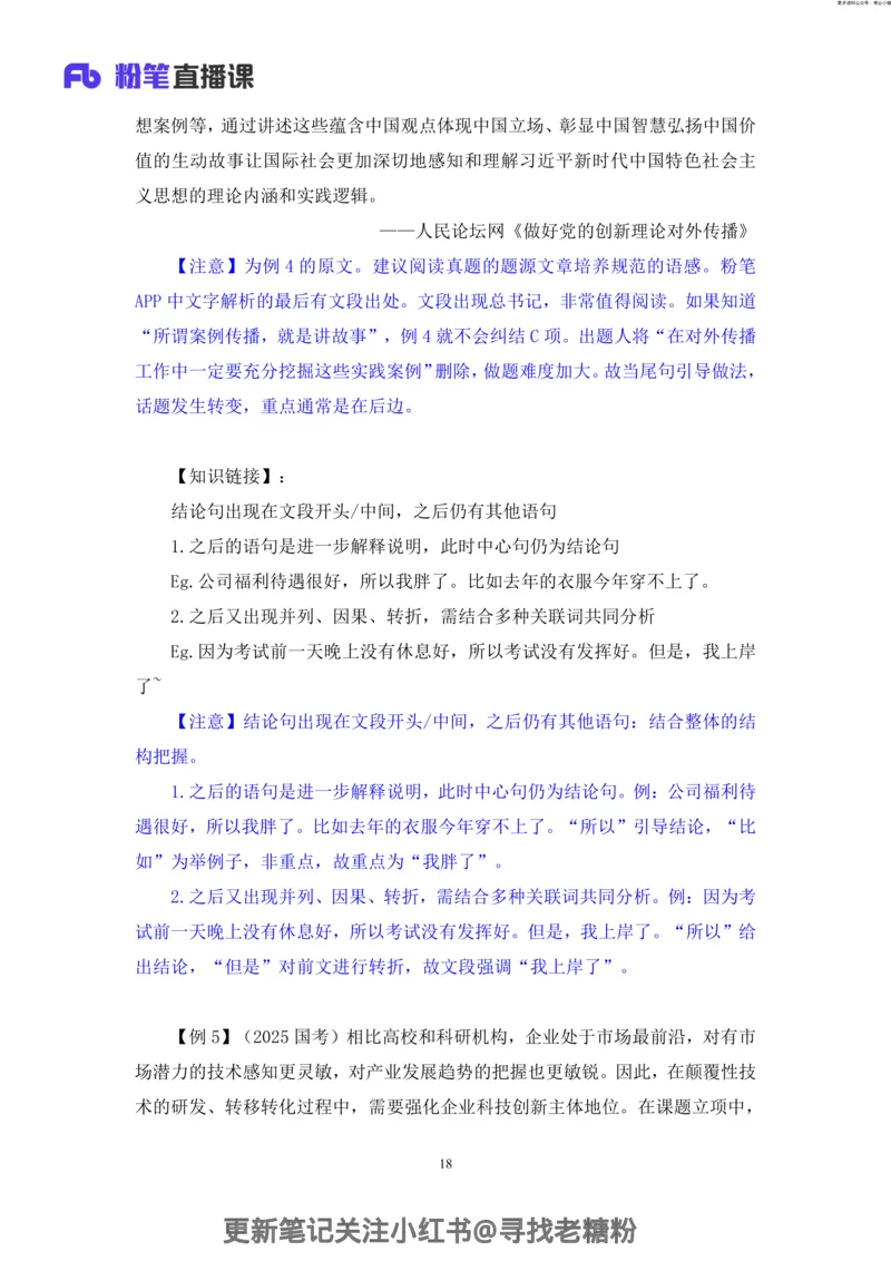 言语助教笔记2_2026考公资料_（10）粉笔_2026年国考980系统班FB_3.精讲讲练（55节）_1.言语-郭熙_助教笔记