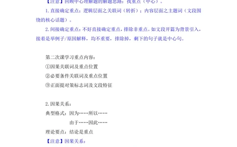 言语助教笔记2_2026考公资料_（10）粉笔_2026年国考980系统班FB_3.精讲讲练（55节）_1.言语-郭熙_助教笔记