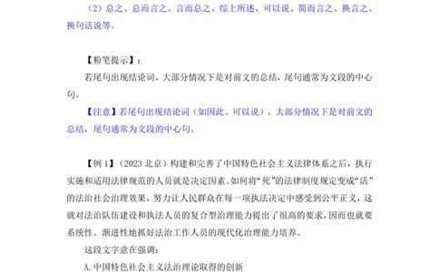 言语助教笔记2_2026考公资料_（10）粉笔_2026年国考980系统班FB_3.精讲讲练（55节）_1.言语-郭熙_助教笔记