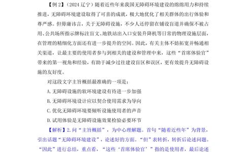 言语助教笔记2_2026考公资料_（10）粉笔_2026年国考980系统班FB_3.精讲讲练（55节）_1.言语-郭熙_助教笔记