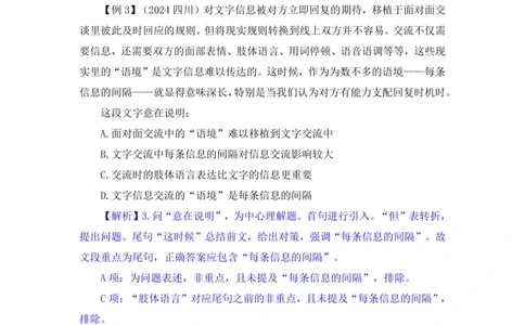 言语助教笔记2_2026考公资料_（10）粉笔_2026年国考980系统班FB_3.精讲讲练（55节）_1.言语-郭熙_助教笔记