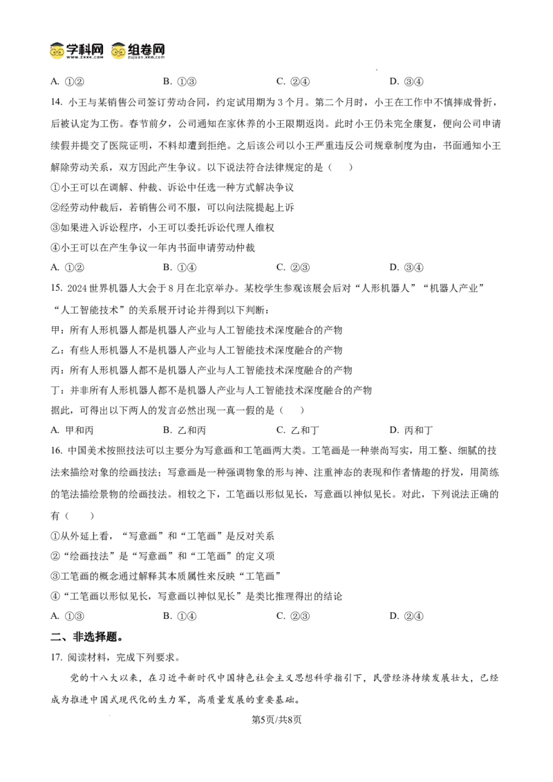 南昌十九中2024-2025学年第二学期2月月考高三政治_2025年2月_250223江西省南昌市第十九中学2024-2025学年高三下学期2月月考（全科）_南昌十九中2024-2025学年第二学期2月月考高三政治