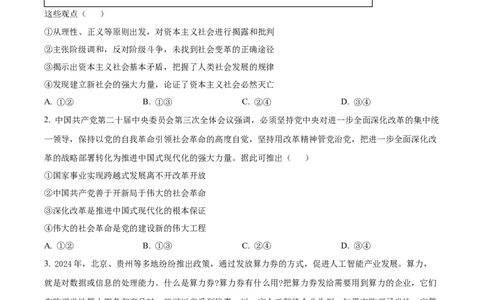 南昌十九中2024-2025学年第二学期2月月考高三政治_2025年2月_250223江西省南昌市第十九中学2024-2025学年高三下学期2月月考（全科）_南昌十九中2024-2025学年第二学期2月月考高三政治