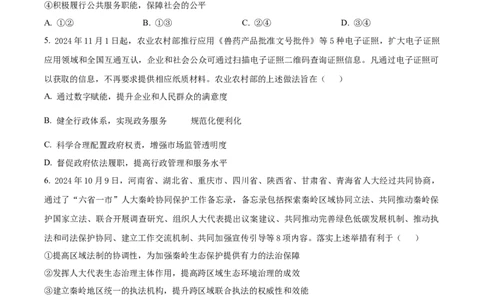 南昌十九中2024-2025学年第二学期2月月考高三政治_2025年2月_250223江西省南昌市第十九中学2024-2025学年高三下学期2月月考（全科）_南昌十九中2024-2025学年第二学期2月月考高三政治